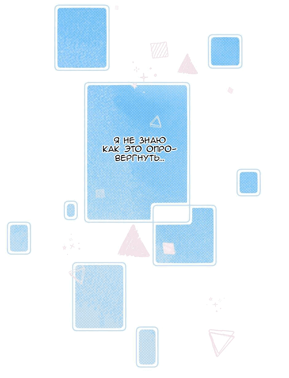 Манга Не плачь, милая - Глава 69 Страница 18