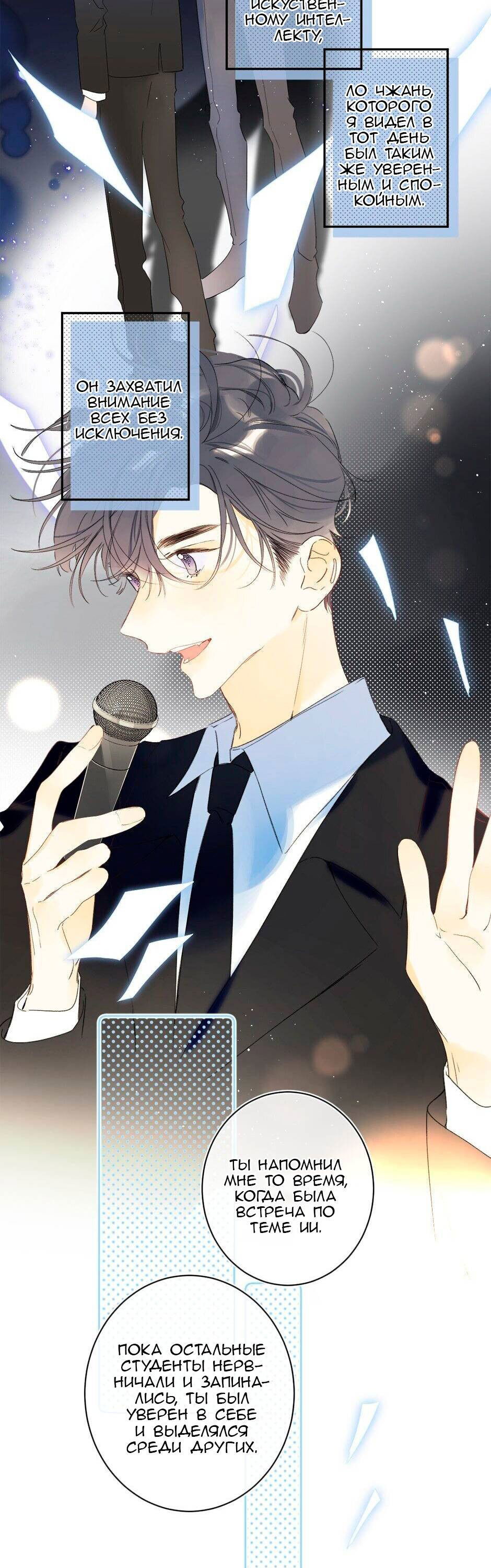 Манга Не плачь, милая - Глава 68 Страница 10