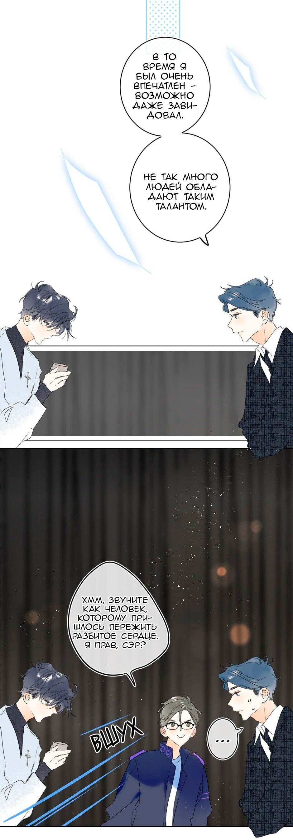 Манга Не плачь, милая - Глава 68 Страница 11