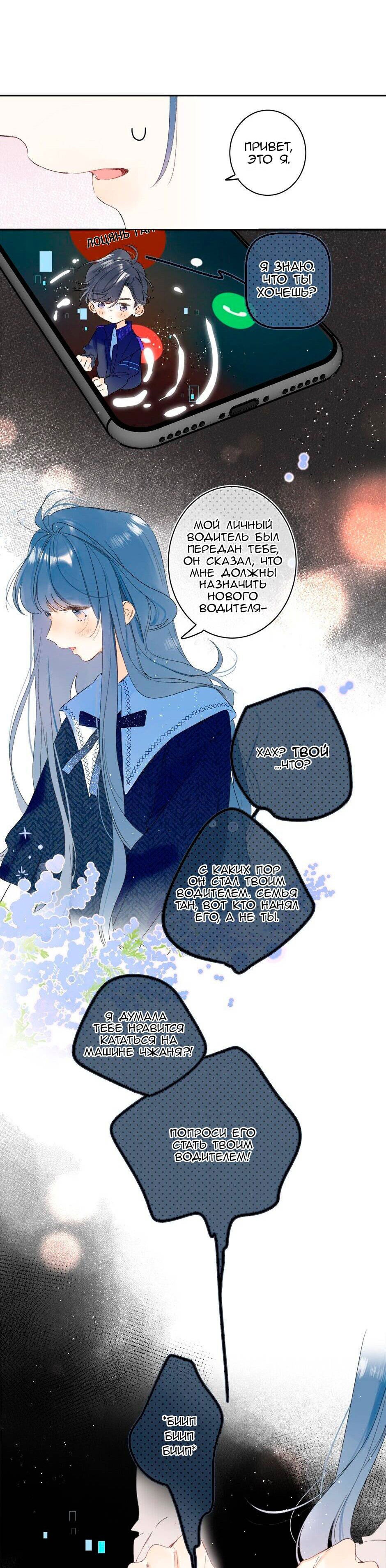 Манга Не плачь, милая - Глава 68 Страница 31