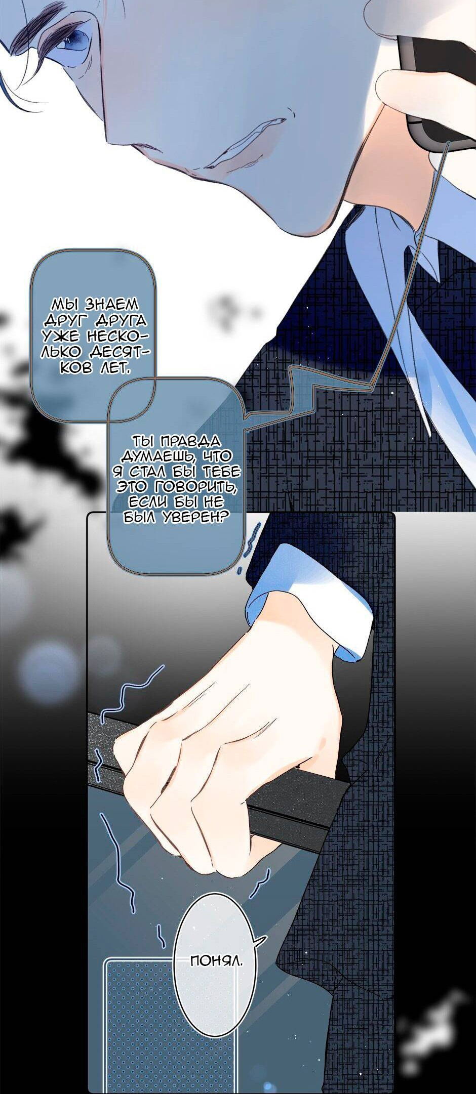 Манга Не плачь, милая - Глава 68 Страница 21