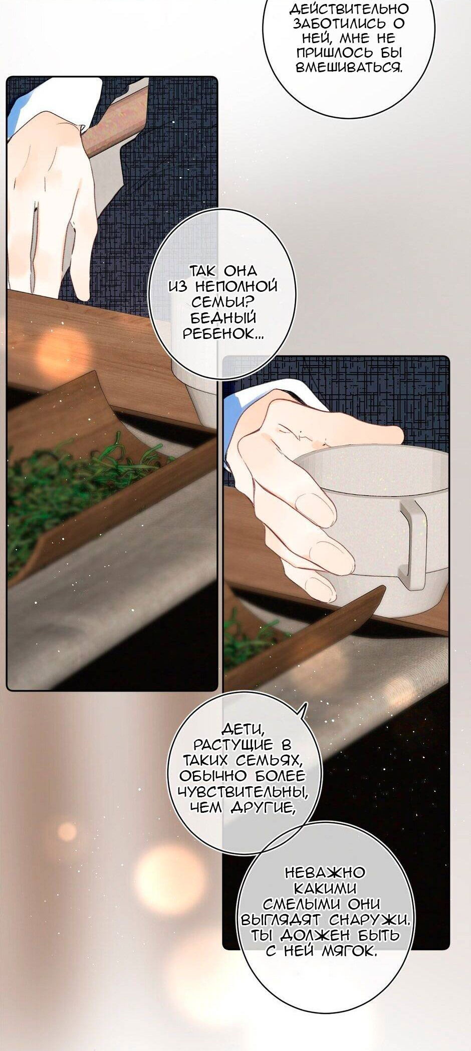 Манга Не плачь, милая - Глава 68 Страница 6