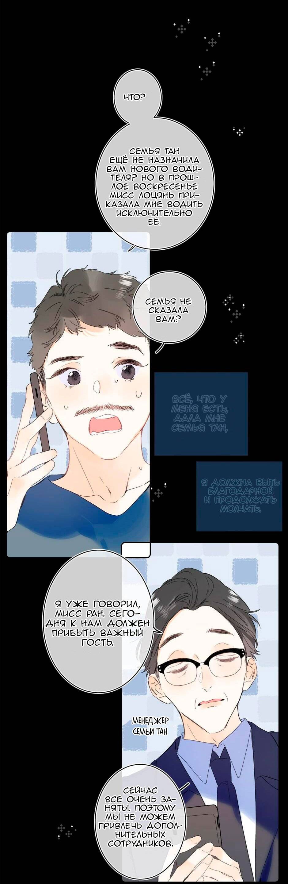 Манга Не плачь, милая - Глава 68 Страница 26