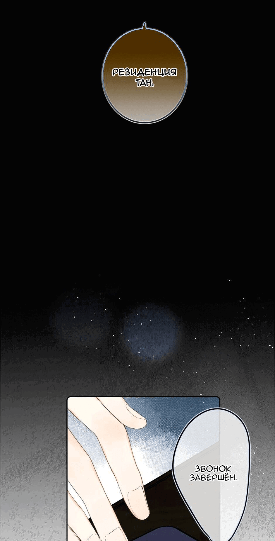 Манга Не плачь, милая - Глава 68 Страница 24