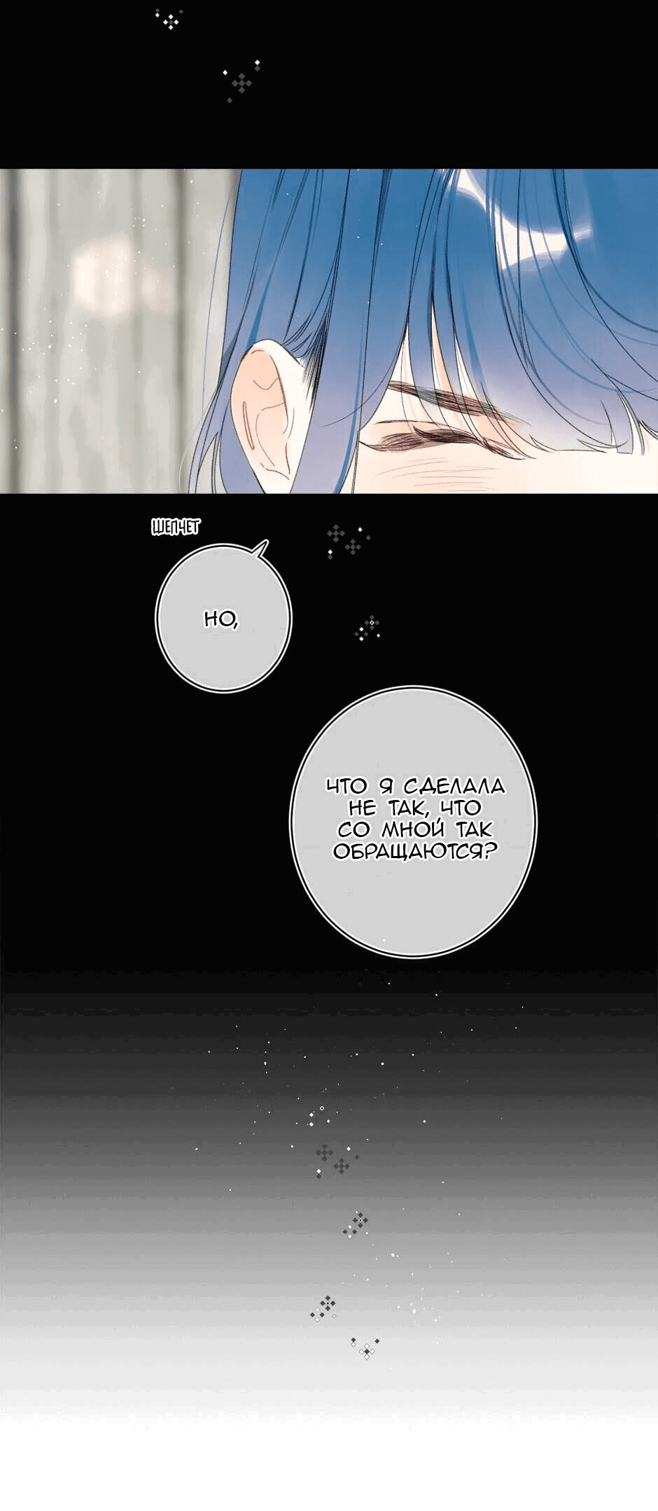 Манга Не плачь, милая - Глава 68 Страница 28