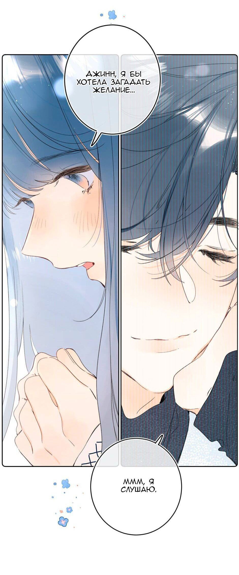 Манга Не плачь, милая - Глава 68 Страница 35