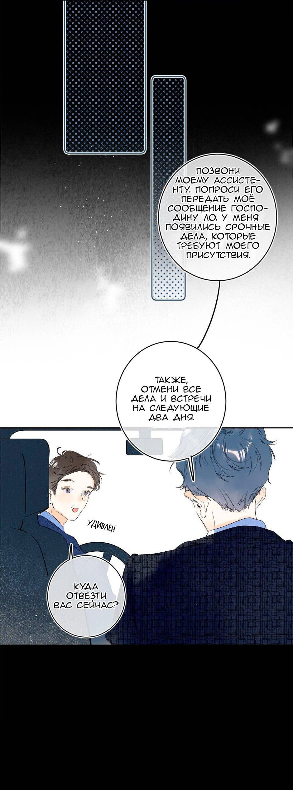 Манга Не плачь, милая - Глава 68 Страница 22