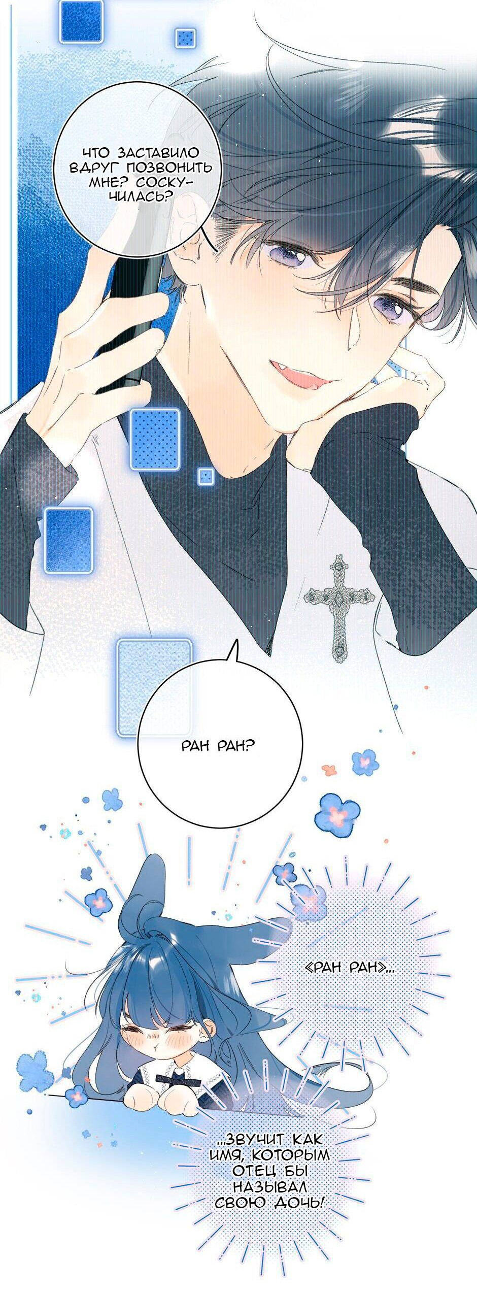 Манга Не плачь, милая - Глава 68 Страница 34