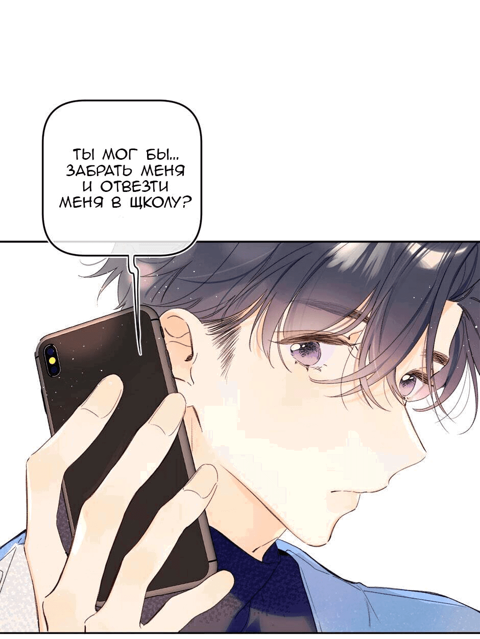 Манга Не плачь, милая - Глава 68 Страница 36