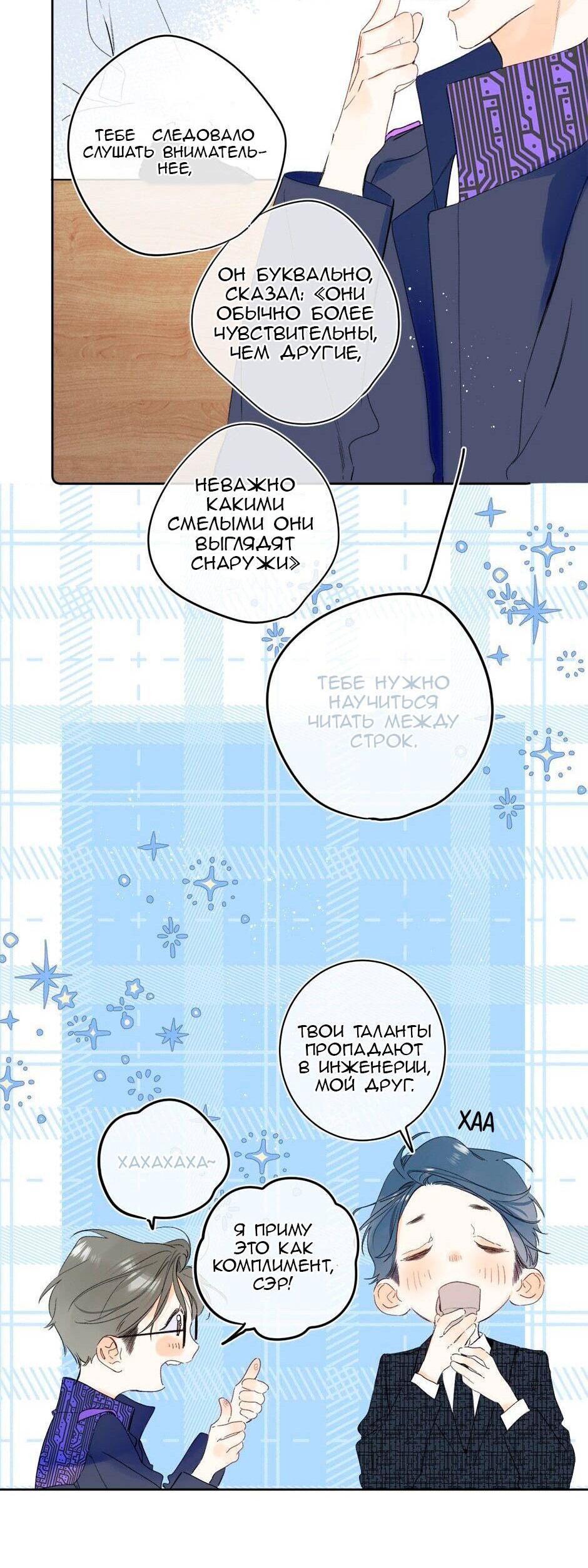 Манга Не плачь, милая - Глава 68 Страница 13