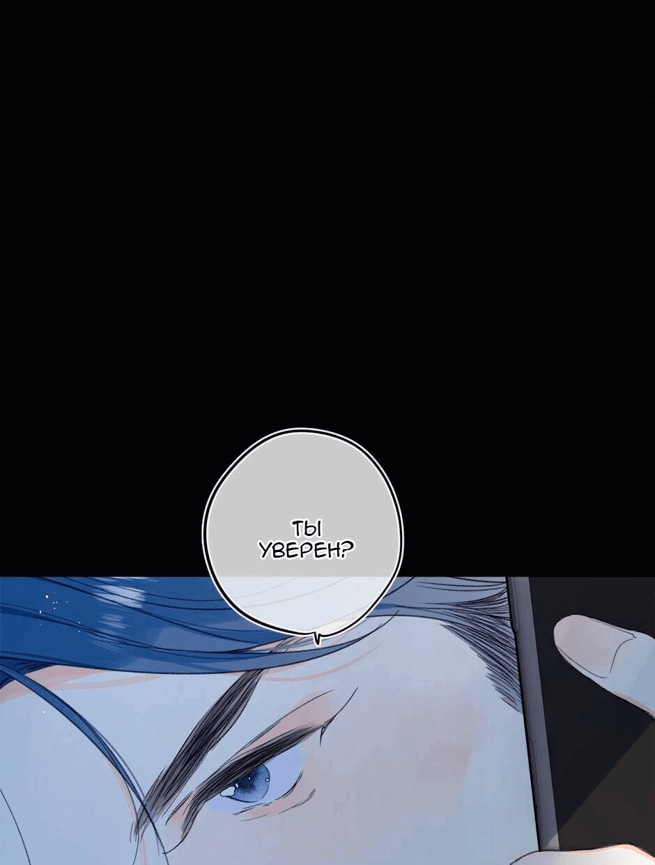 Манга Не плачь, милая - Глава 68 Страница 20