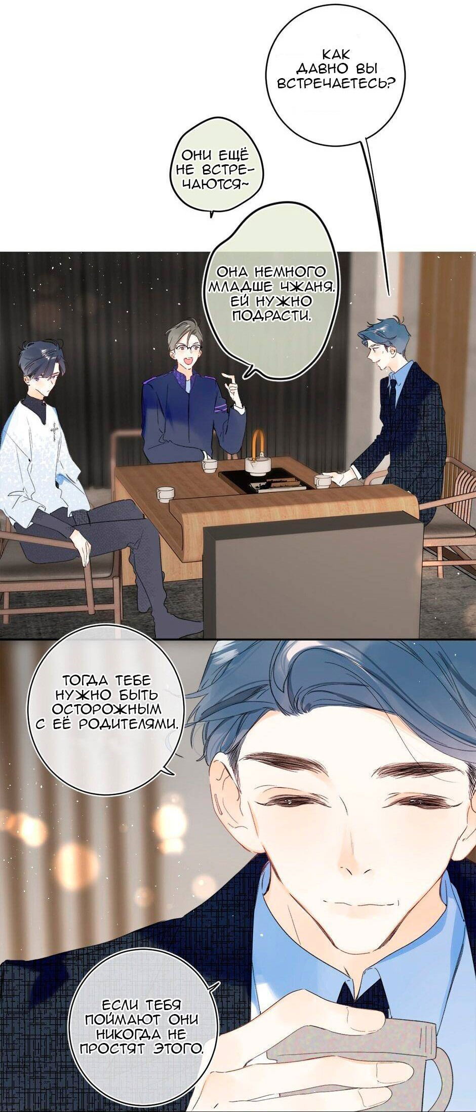 Манга Не плачь, милая - Глава 68 Страница 4