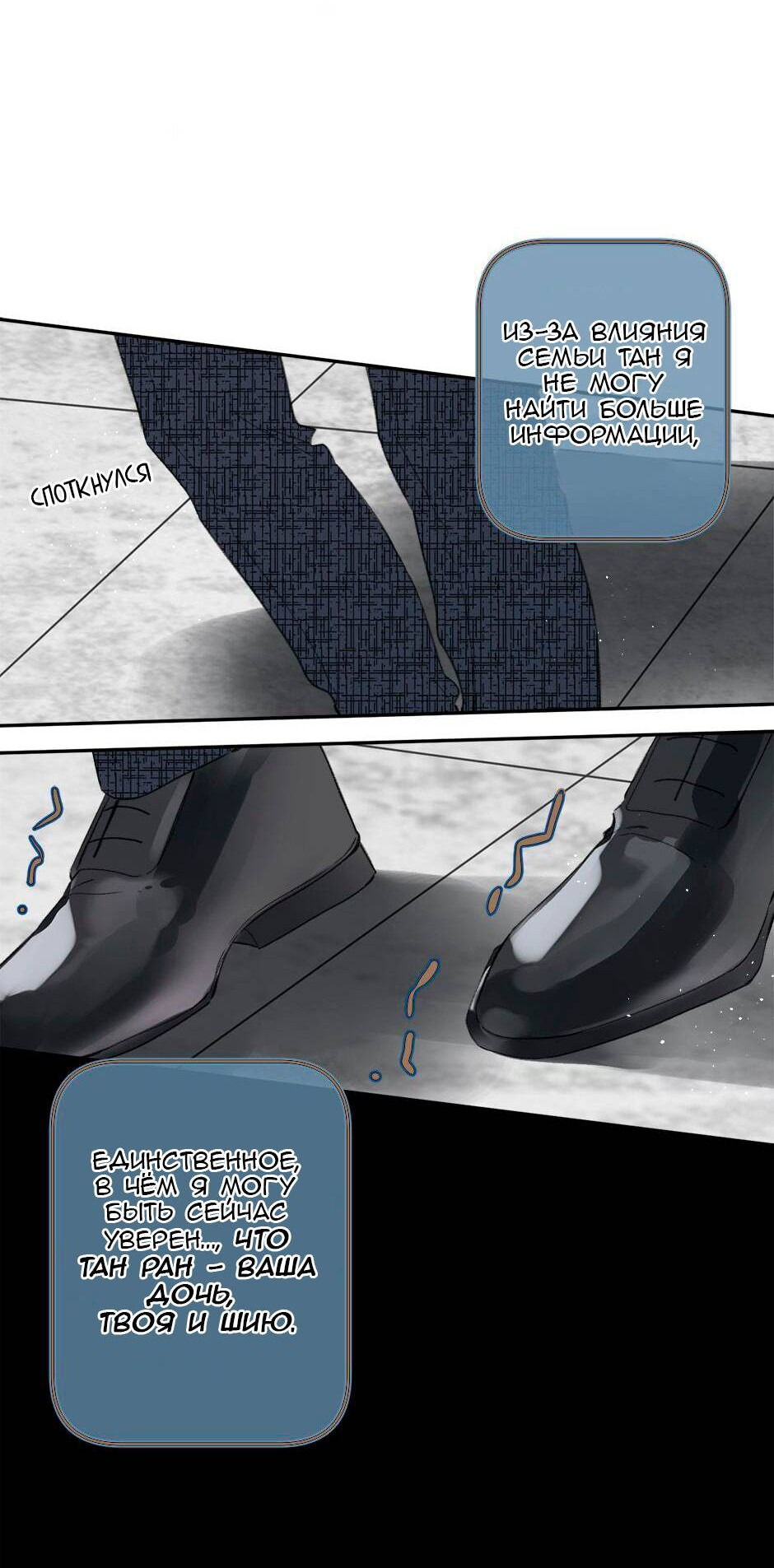 Манга Не плачь, милая - Глава 68 Страница 19