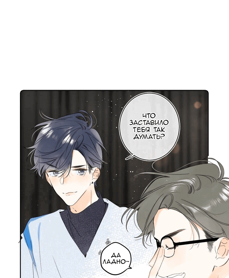 Манга Не плачь, милая - Глава 68 Страница 12