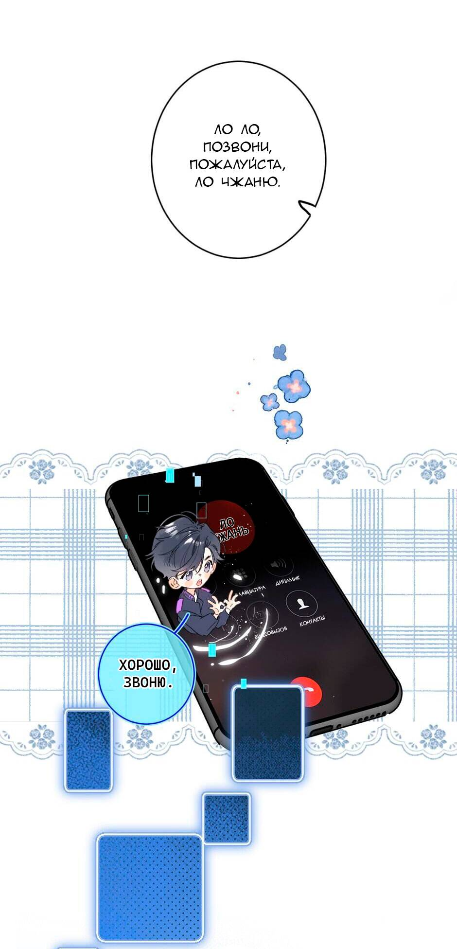 Манга Не плачь, милая - Глава 68 Страница 33