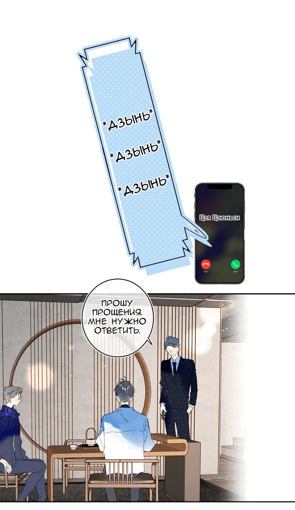 Манга Не плачь, милая - Глава 68 Страница 14