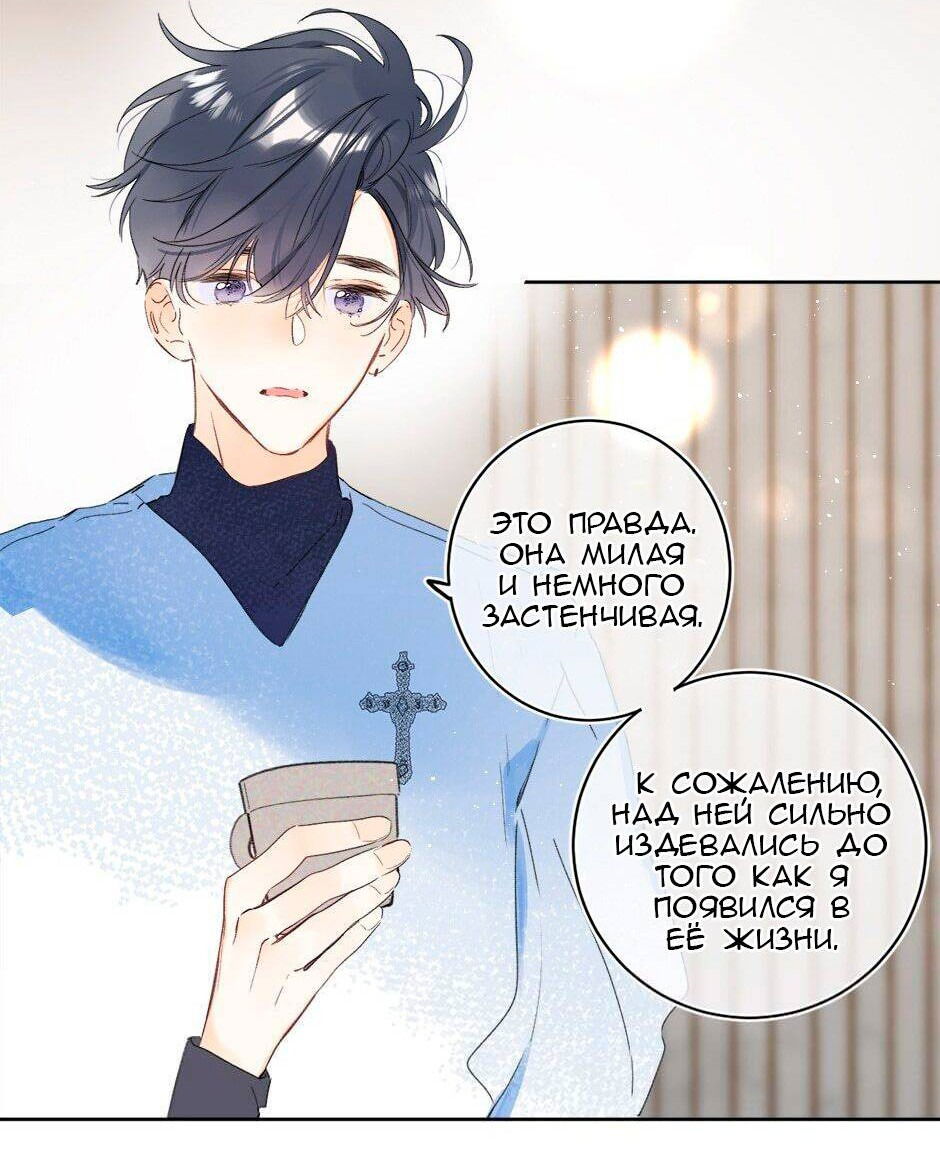 Манга Не плачь, милая - Глава 68 Страница 7