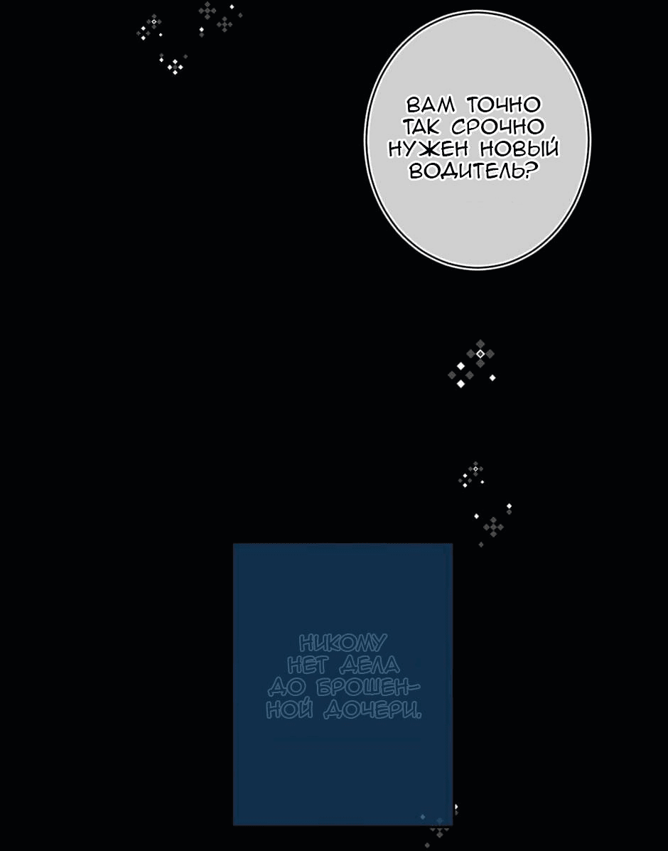 Манга Не плачь, милая - Глава 68 Страница 27