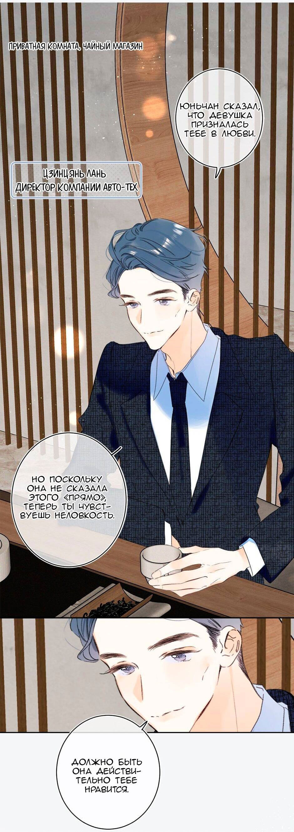 Манга Не плачь, милая - Глава 68 Страница 2