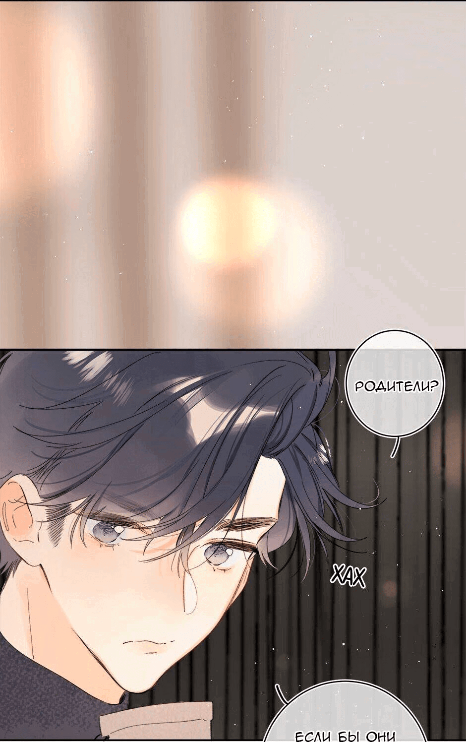 Манга Не плачь, милая - Глава 68 Страница 5