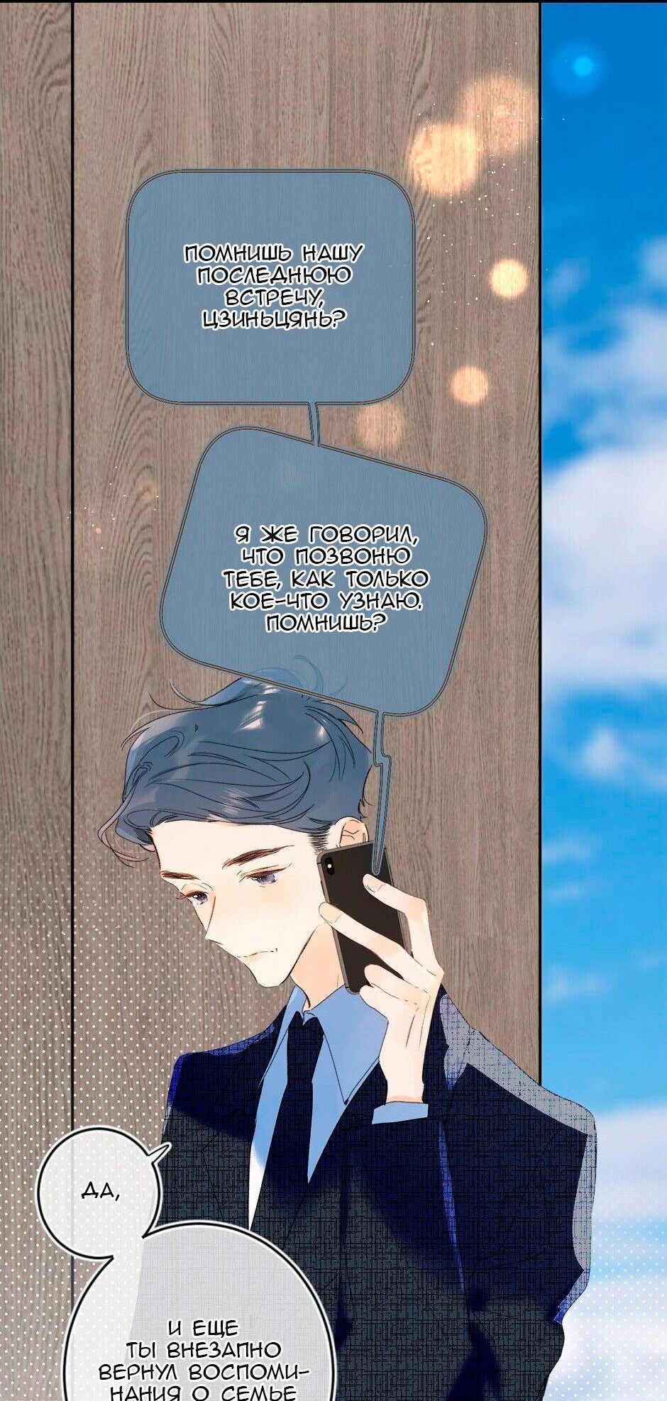 Манга Не плачь, милая - Глава 68 Страница 16