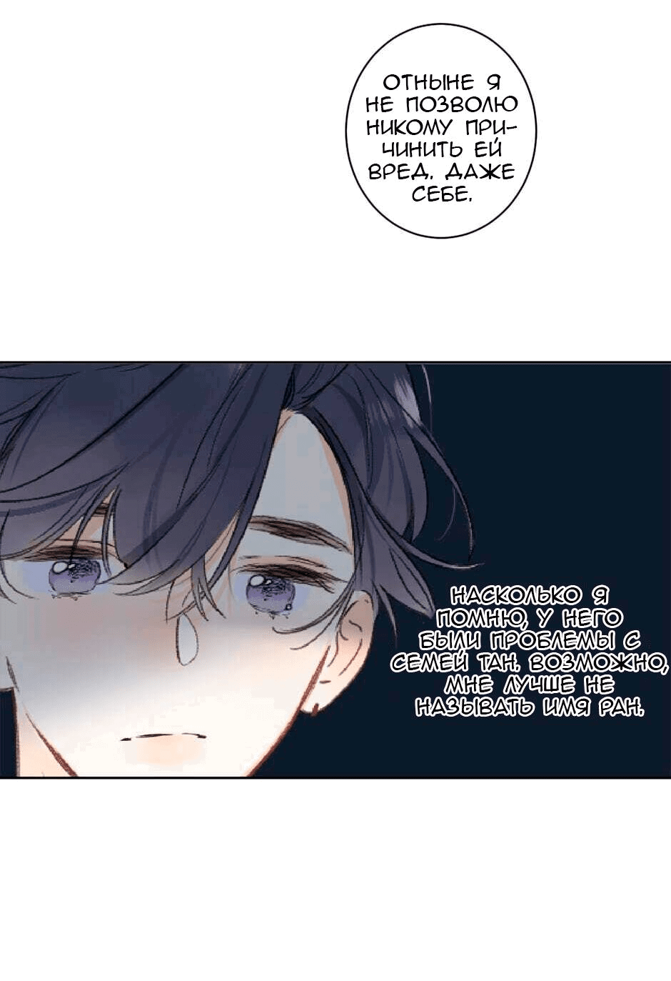 Манга Не плачь, милая - Глава 68 Страница 8