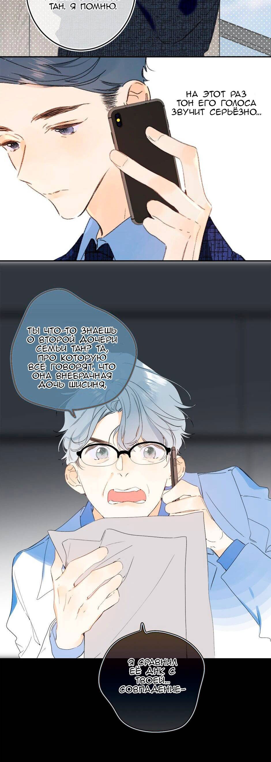 Манга Не плачь, милая - Глава 68 Страница 17