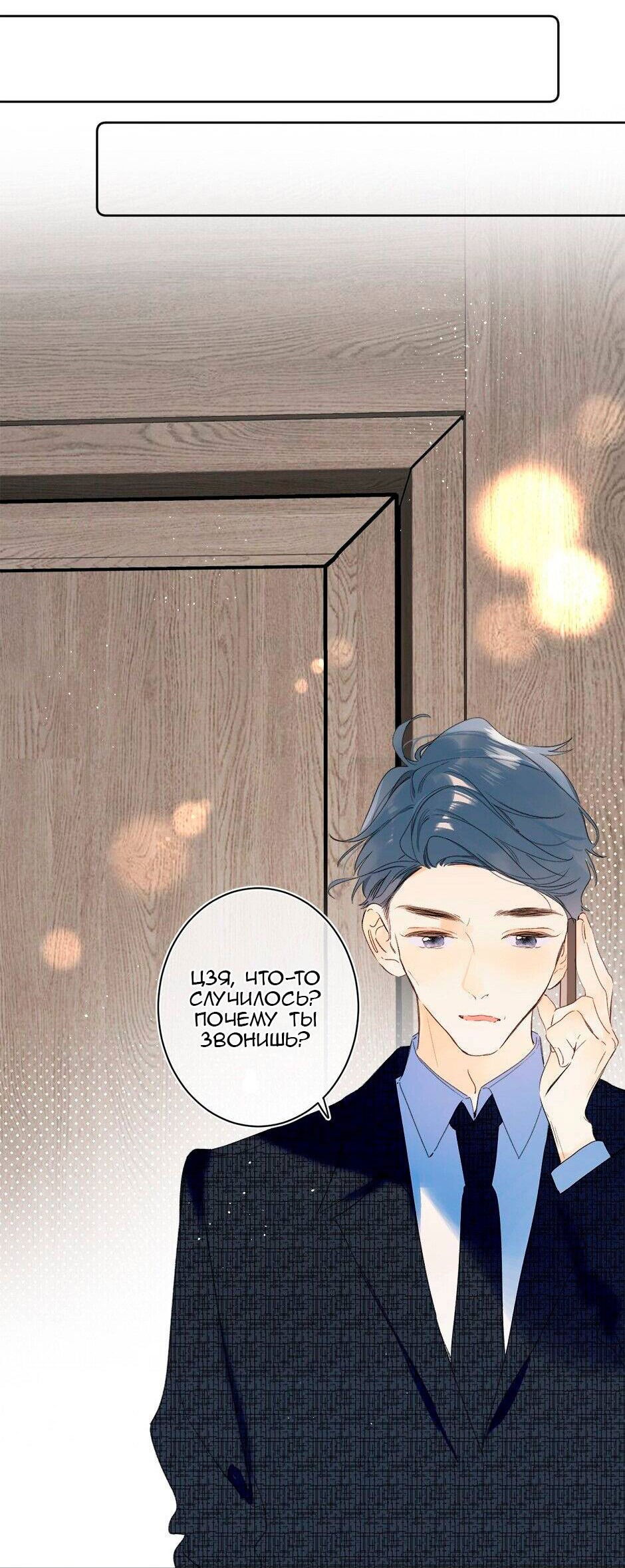 Манга Не плачь, милая - Глава 68 Страница 15