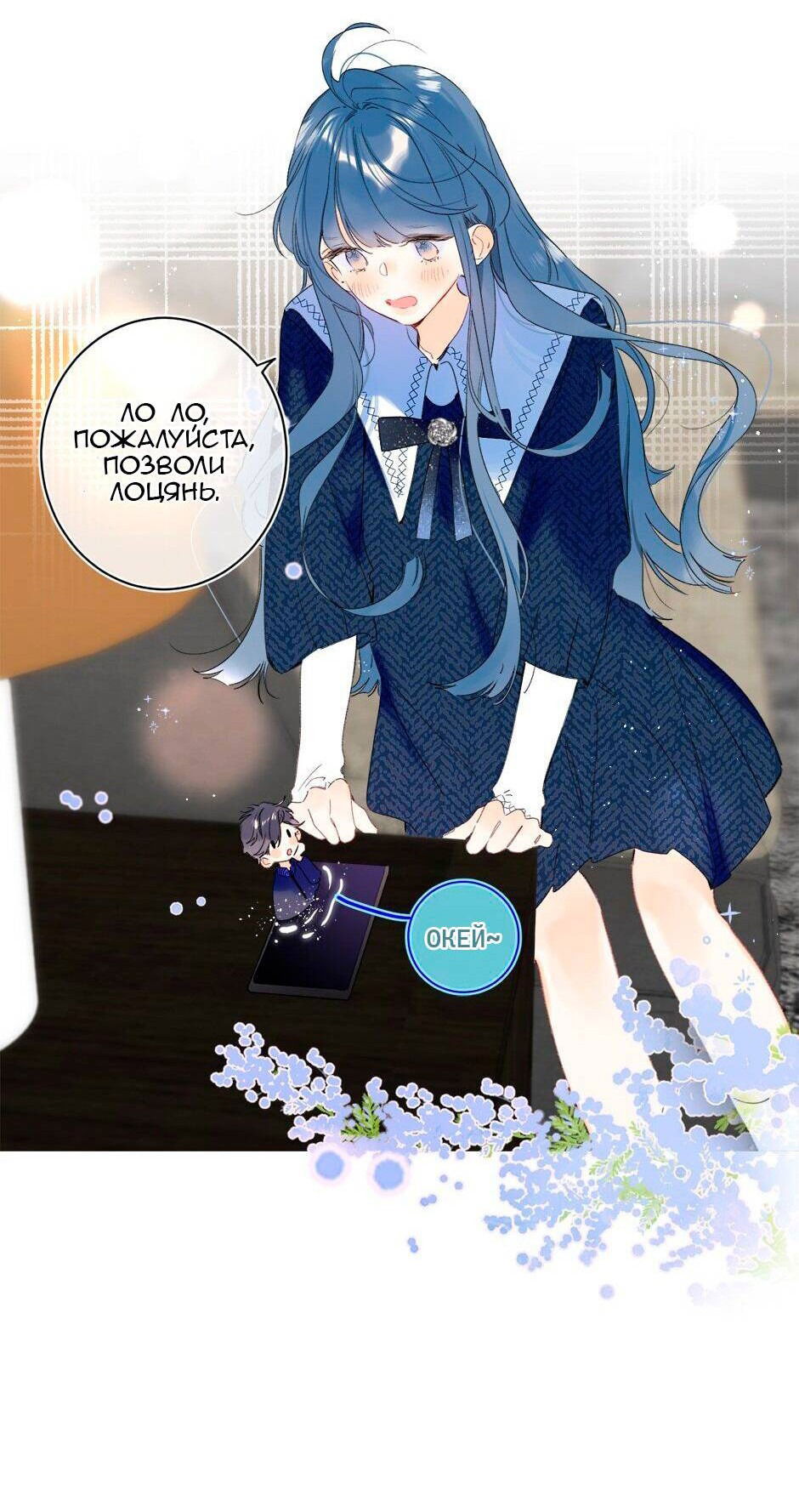 Манга Не плачь, милая - Глава 68 Страница 30