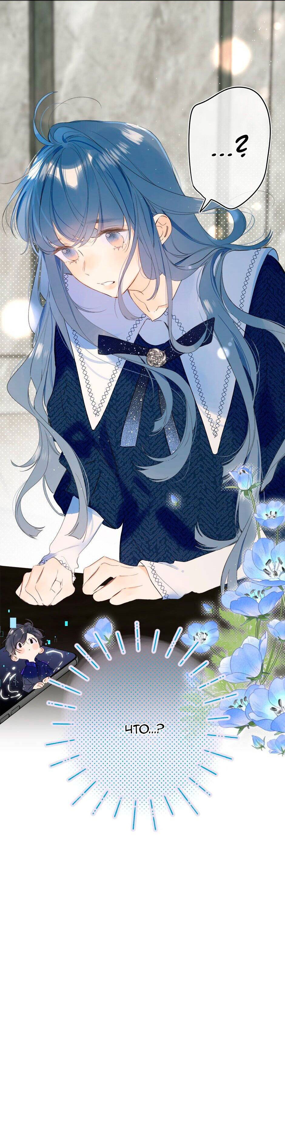 Манга Не плачь, милая - Глава 68 Страница 38