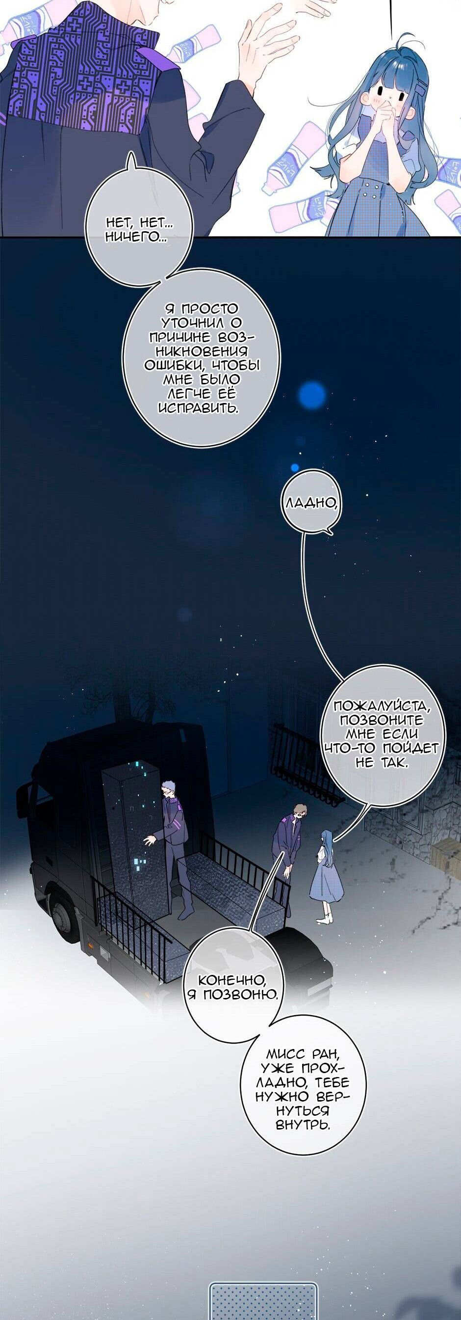 Манга Не плачь, милая - Глава 67 Страница 28