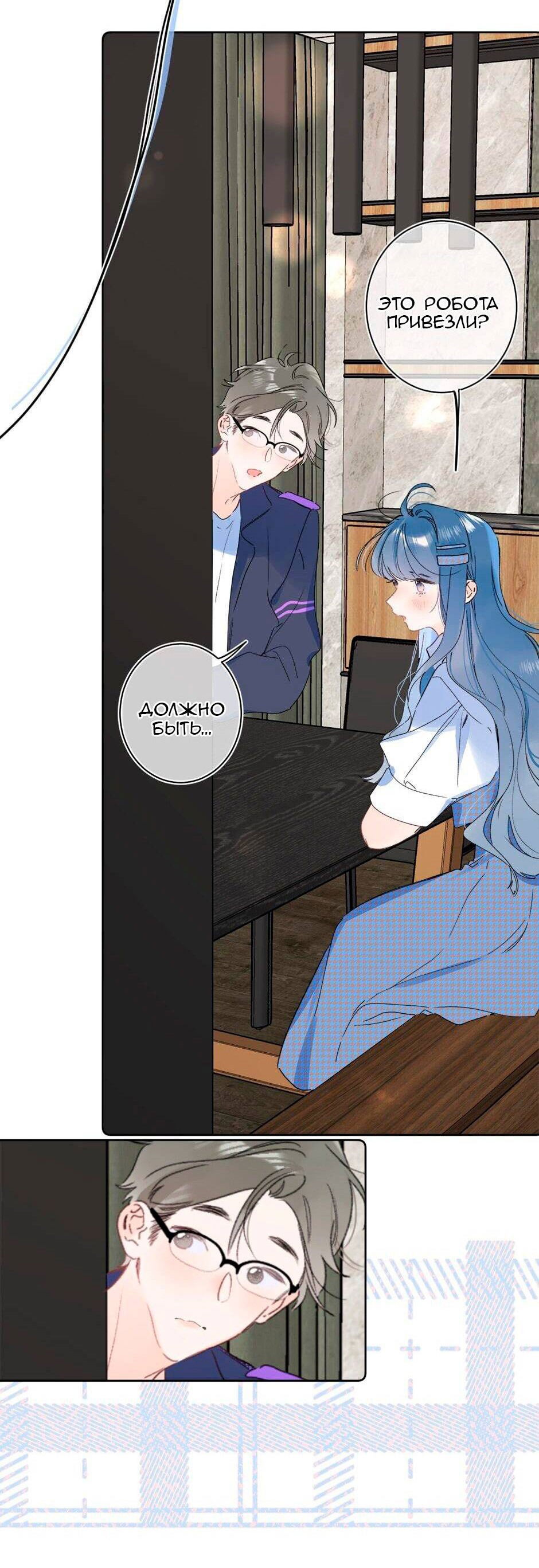 Манга Не плачь, милая - Глава 67 Страница 3