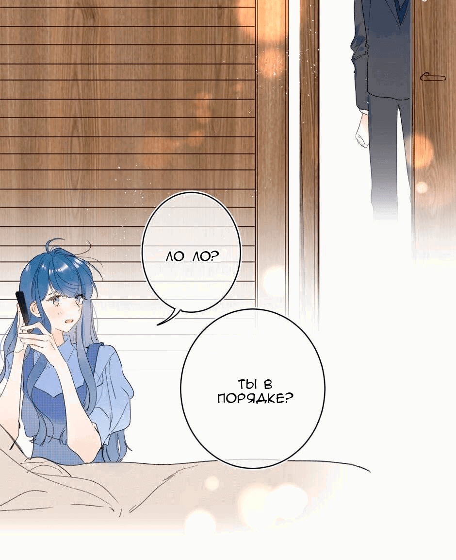 Манга Не плачь, милая - Глава 67 Страница 22