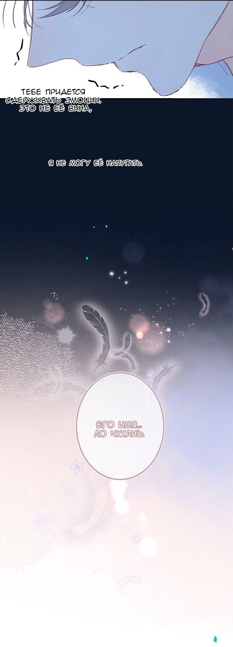 Манга Не плачь, милая - Глава 67 Страница 13