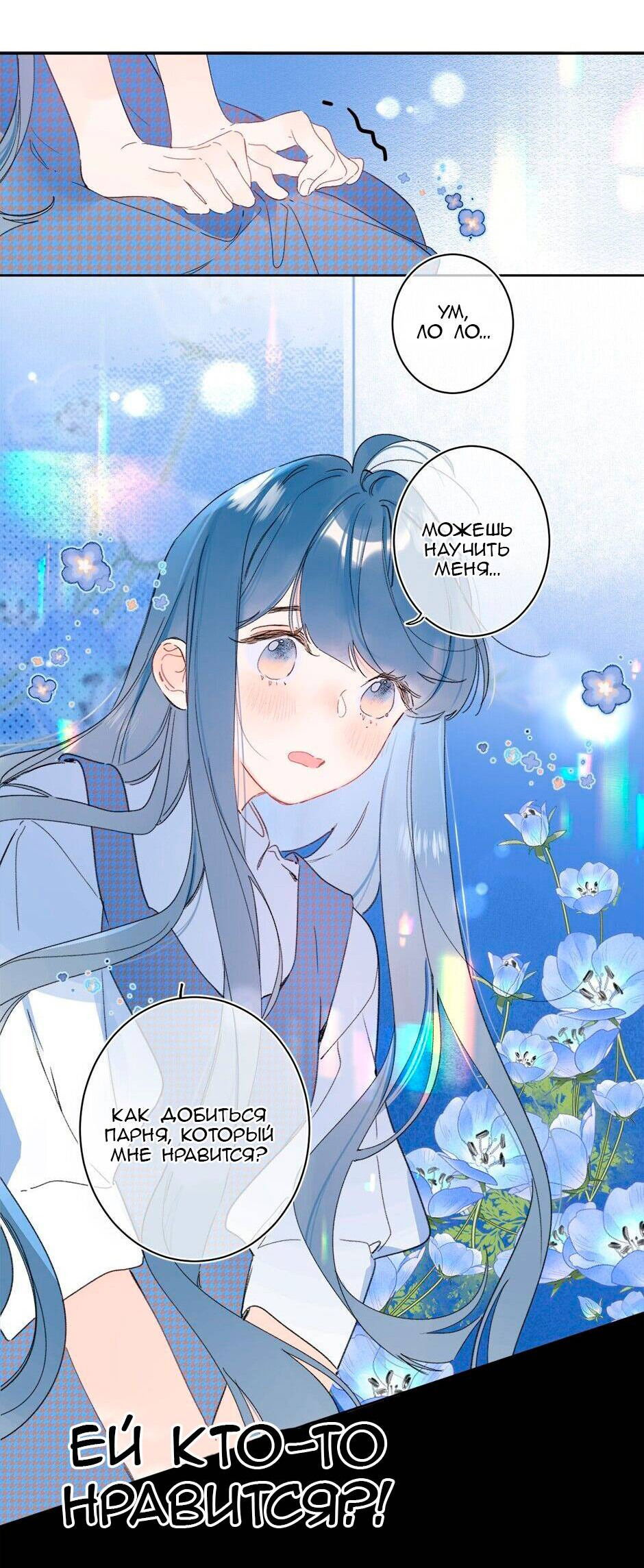 Манга Не плачь, милая - Глава 67 Страница 10