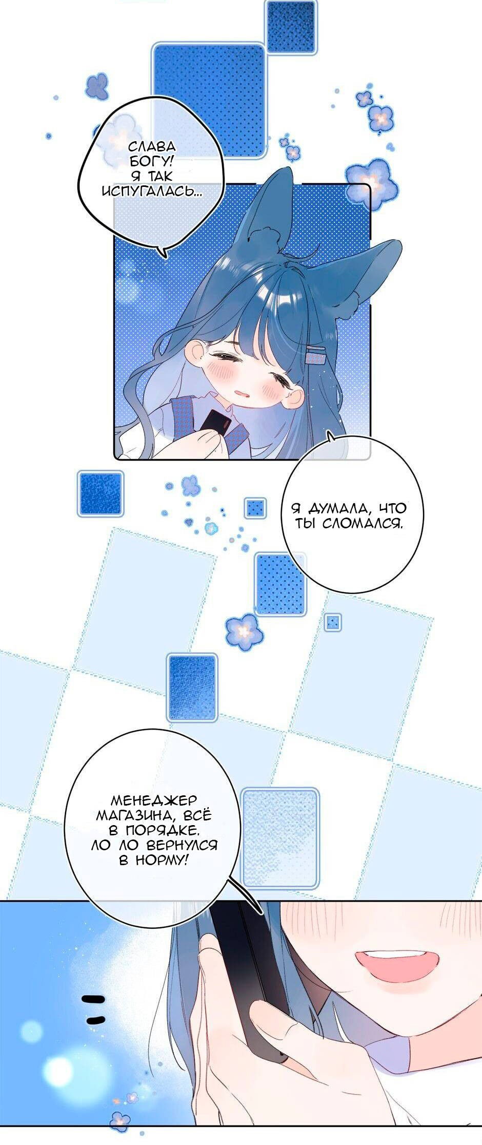 Манга Не плачь, милая - Глава 67 Страница 24