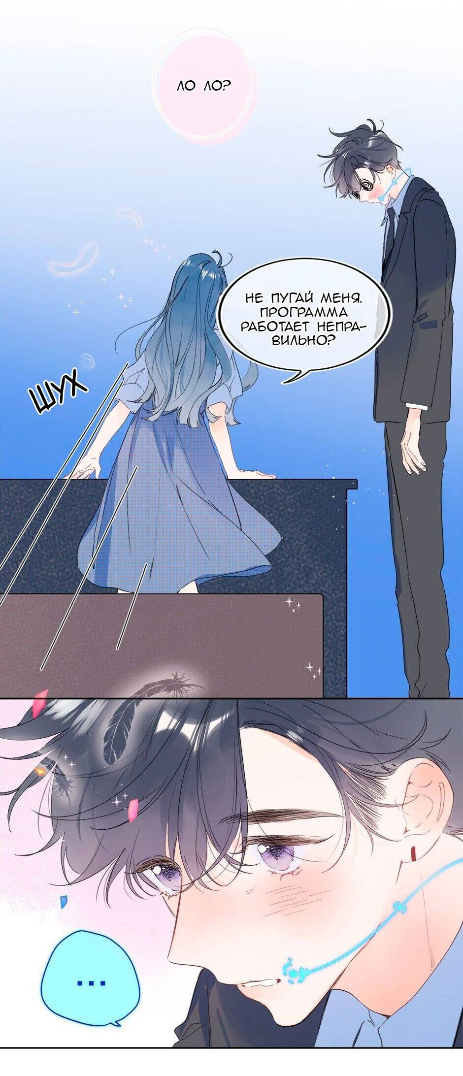 Манга Не плачь, милая - Глава 67 Страница 16