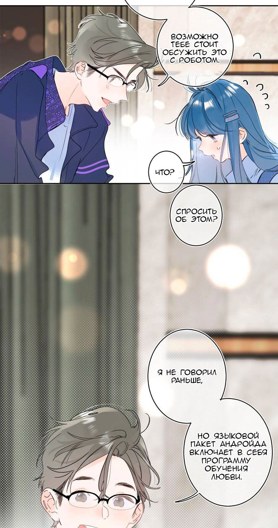 Манга Не плачь, милая - Глава 67 Страница 5