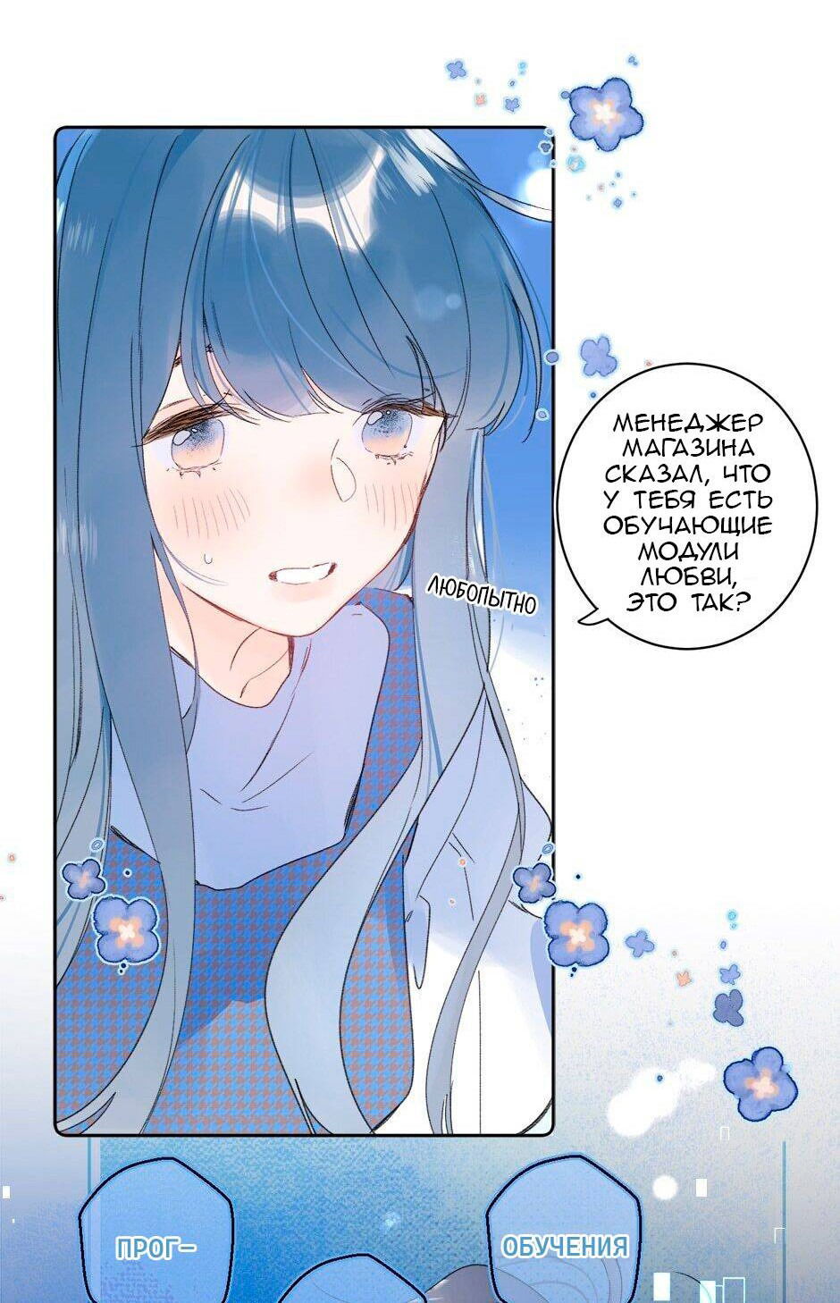 Манга Не плачь, милая - Глава 67 Страница 8