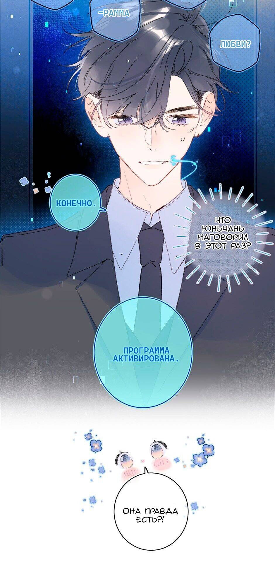 Манга Не плачь, милая - Глава 67 Страница 9