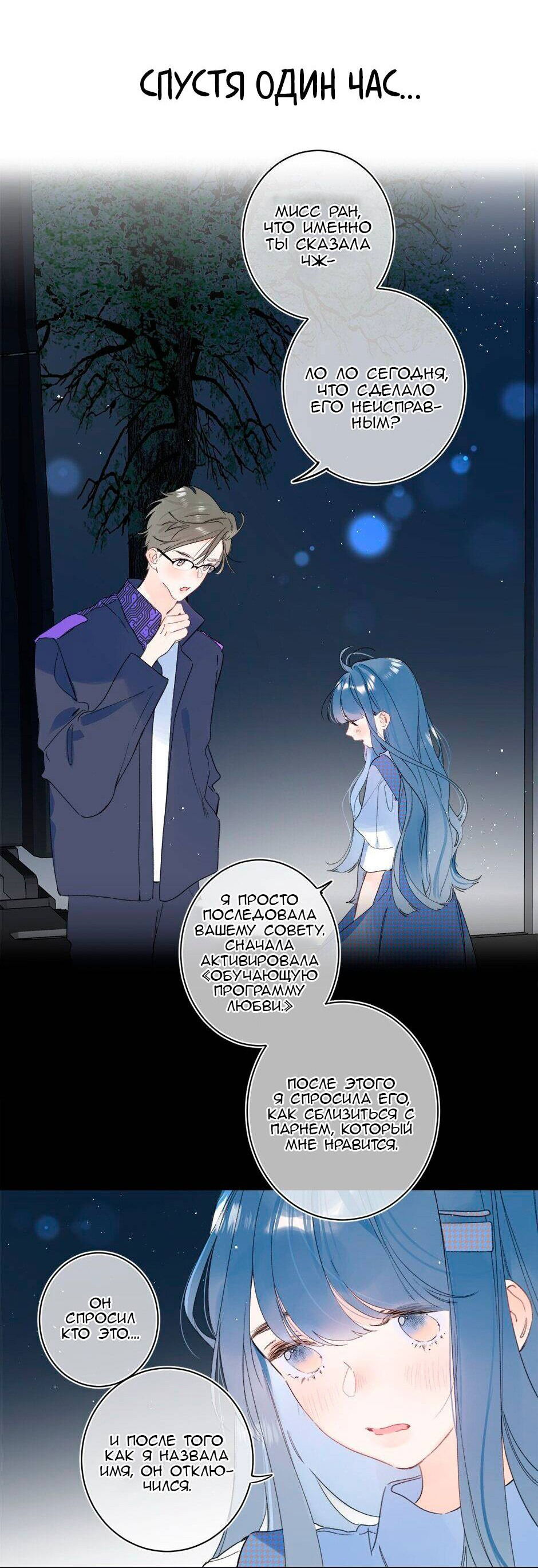 Манга Не плачь, милая - Глава 67 Страница 26