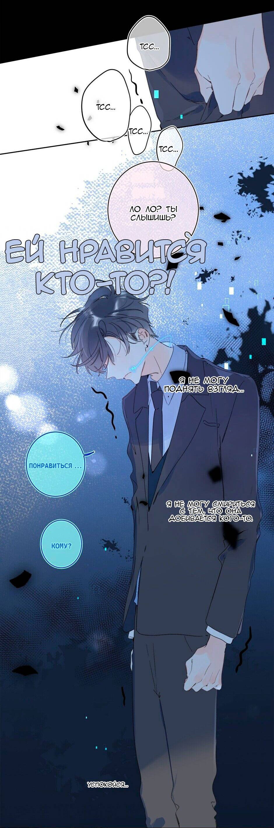 Манга Не плачь, милая - Глава 67 Страница 12