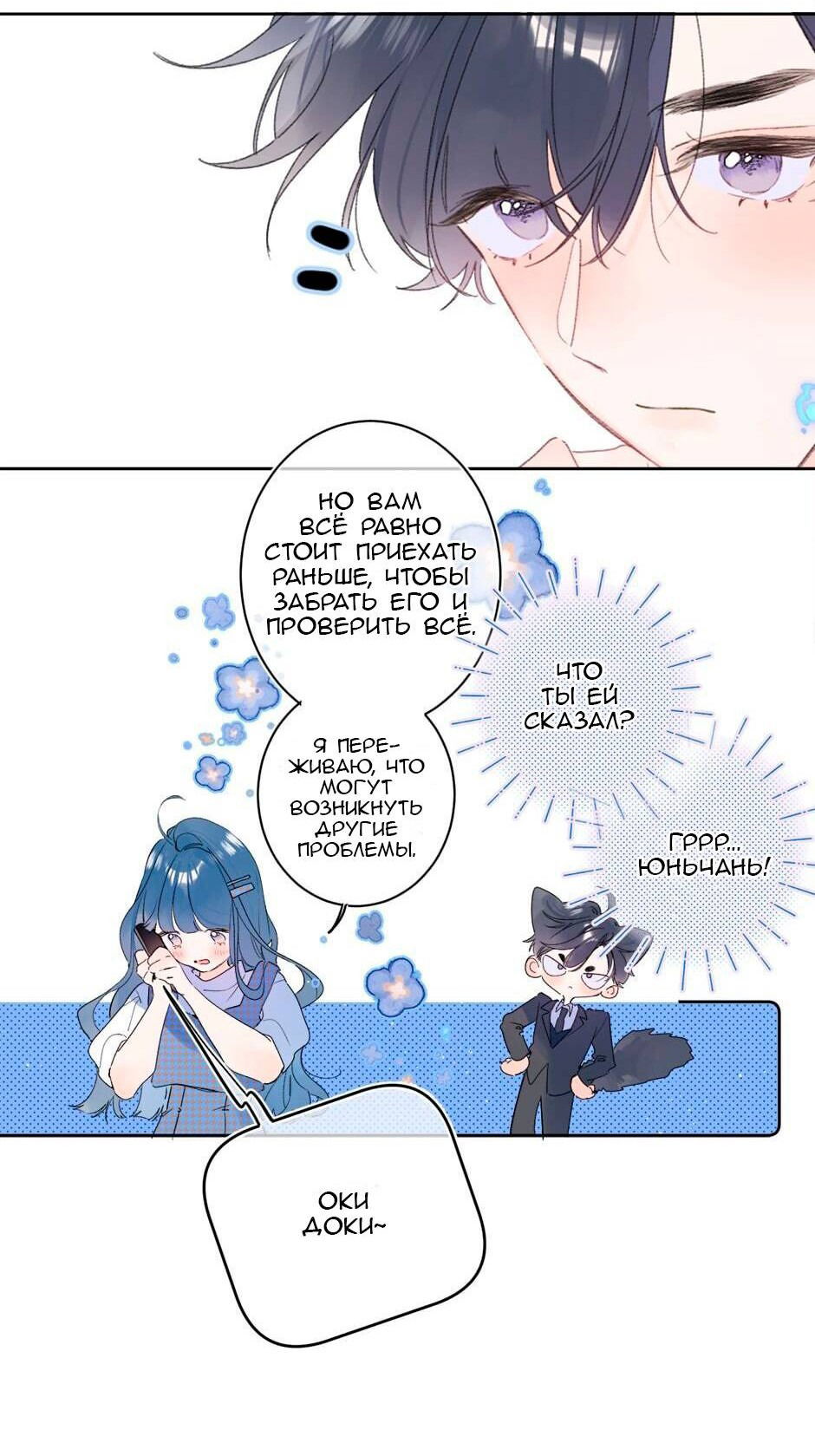 Манга Не плачь, милая - Глава 67 Страница 25