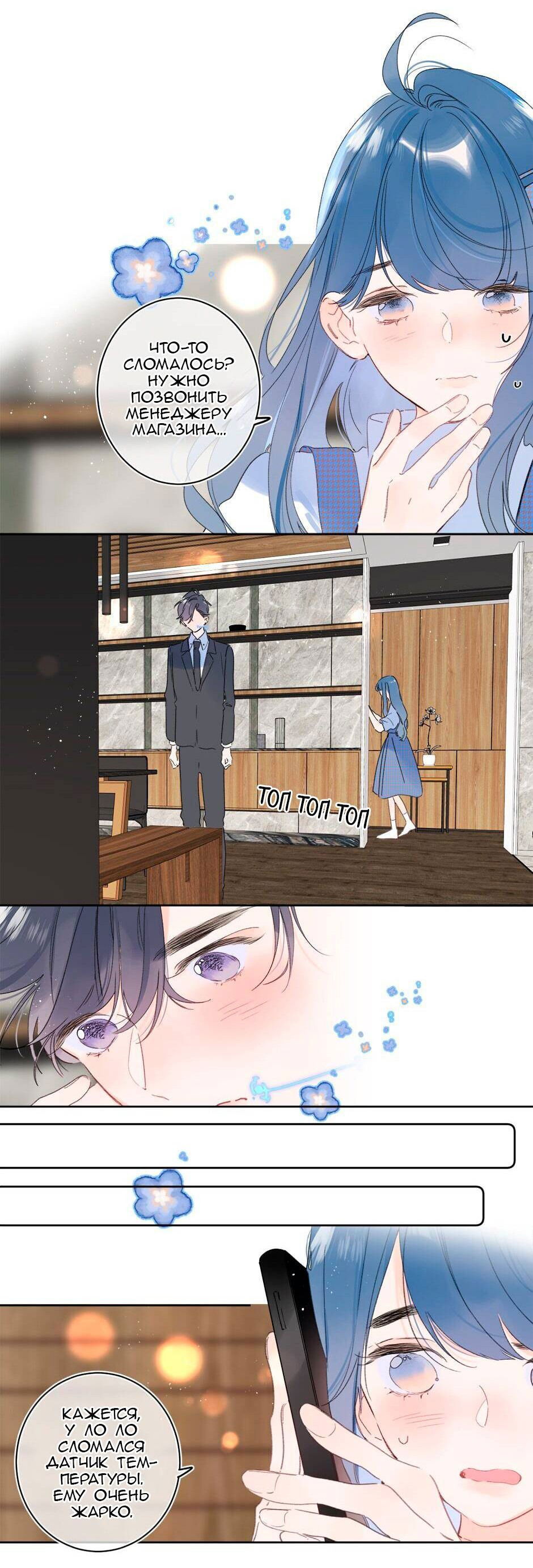 Манга Не плачь, милая - Глава 67 Страница 20