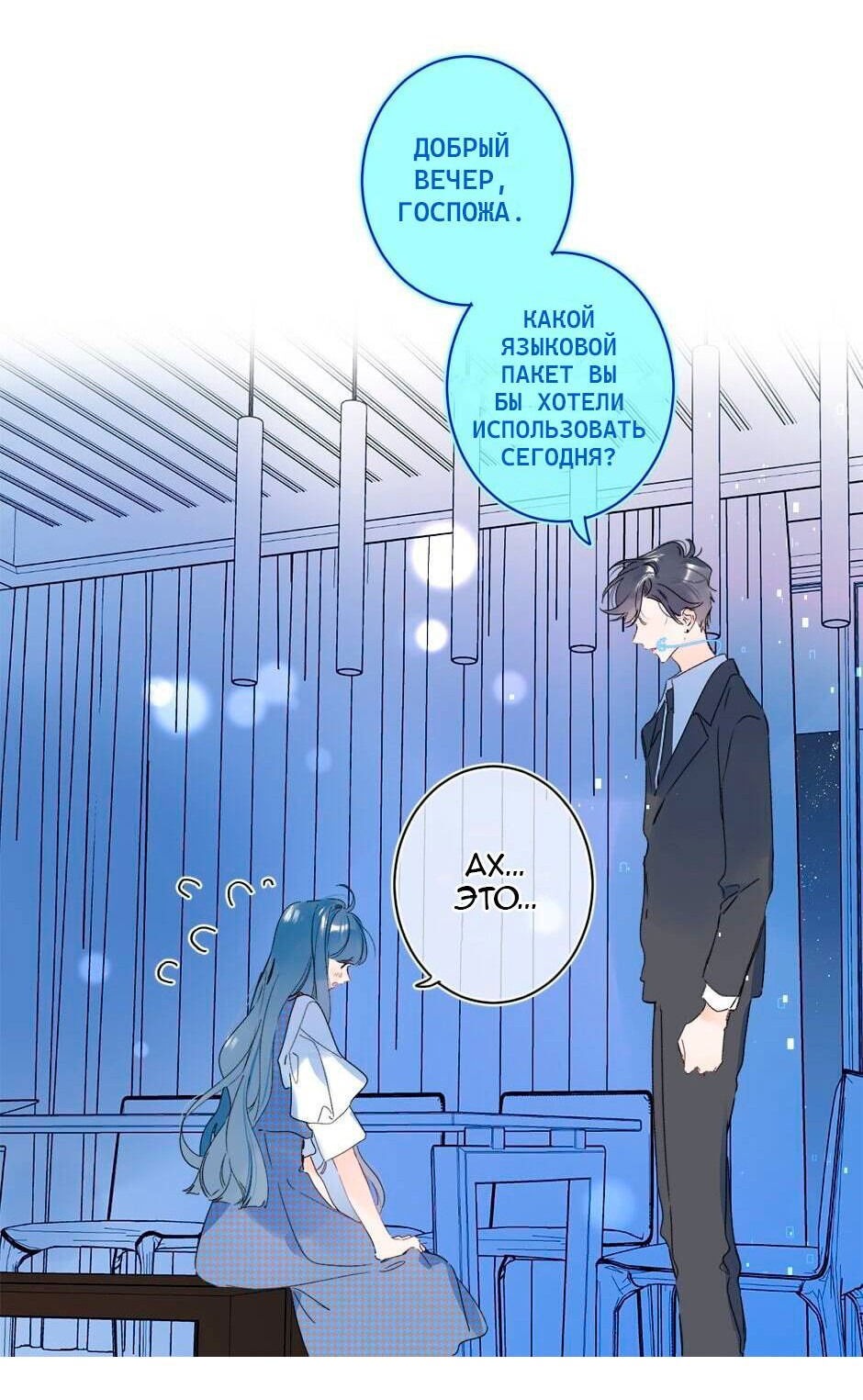 Манга Не плачь, милая - Глава 67 Страница 7