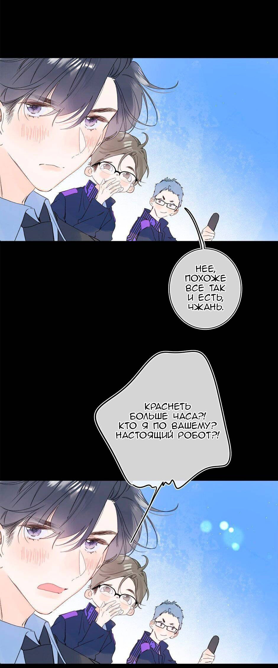 Манга Не плачь, милая - Глава 67 Страница 31