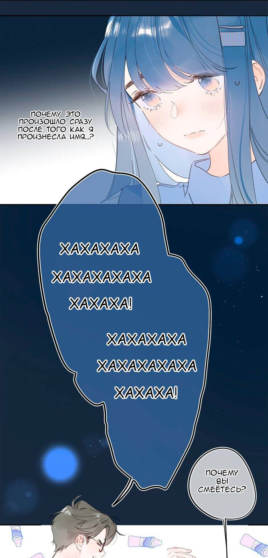 Манга Не плачь, милая - Глава 67 Страница 27