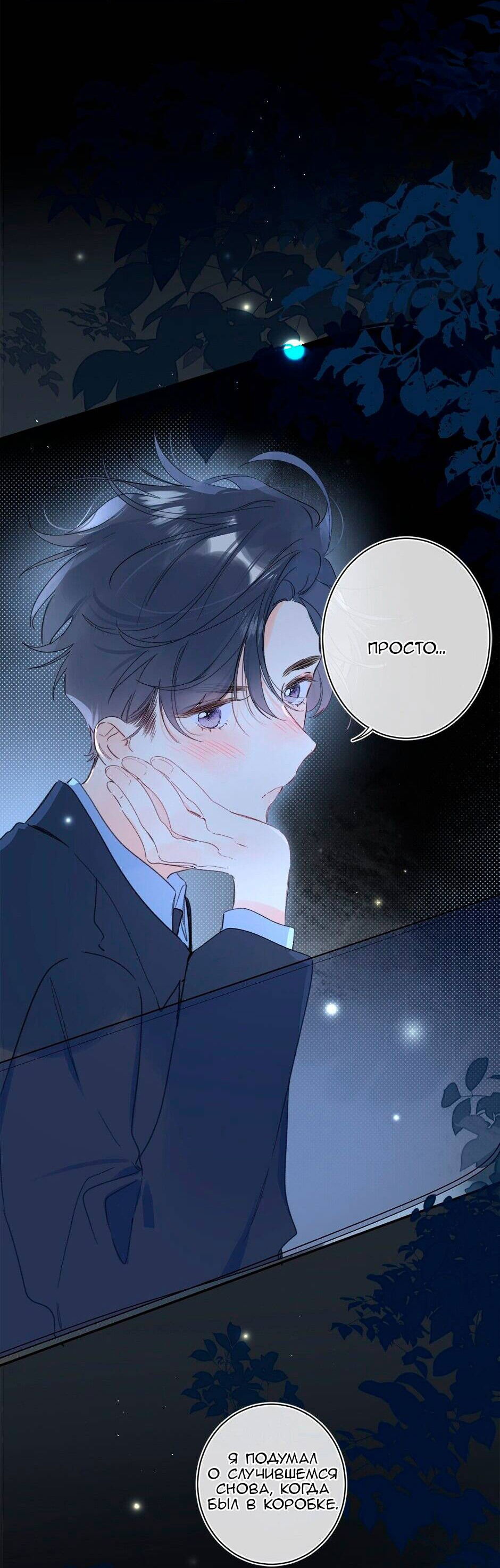 Манга Не плачь, милая - Глава 67 Страница 33