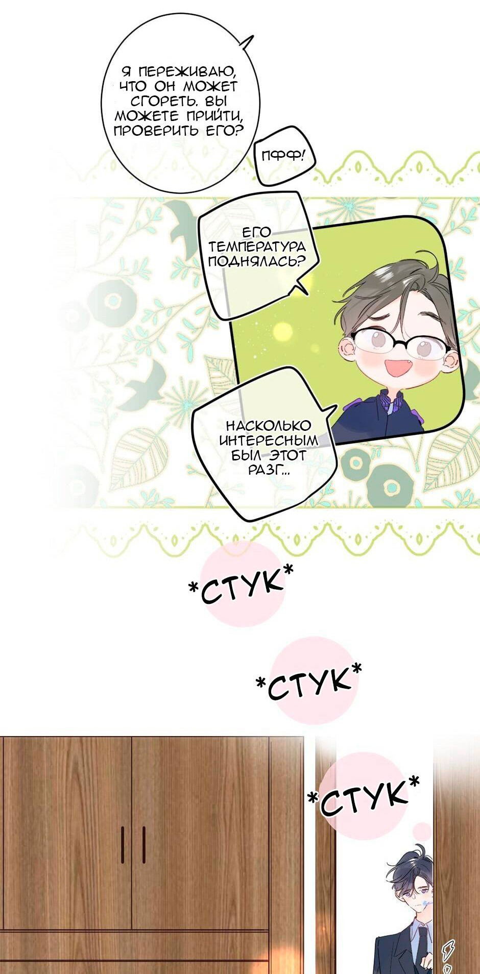 Манга Не плачь, милая - Глава 67 Страница 21