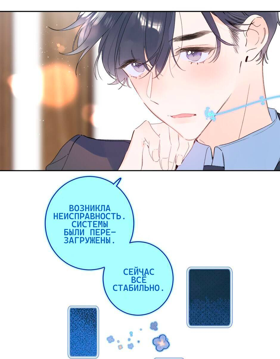 Манга Не плачь, милая - Глава 67 Страница 23